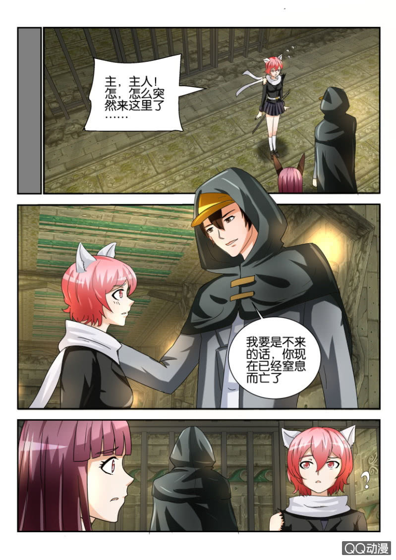《寄星者》第一百五十五回 第6页