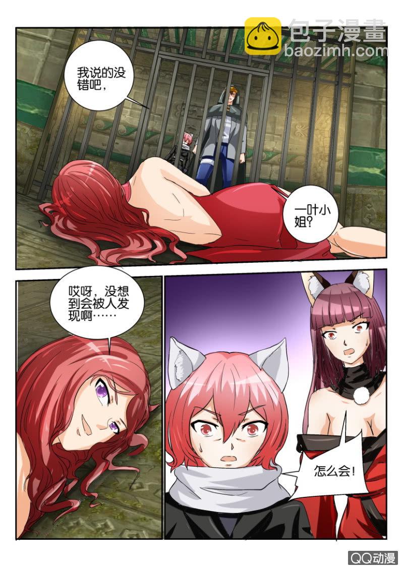 《寄星者》第一百五十五回 第7页