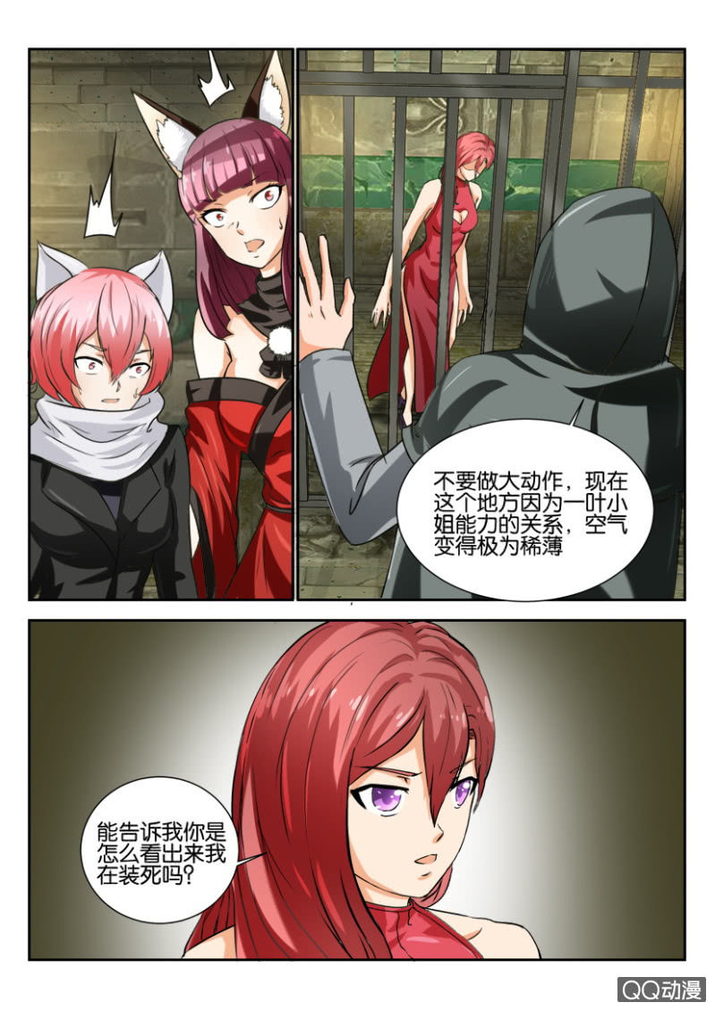 《寄星者》第一百五十五回 第8页
