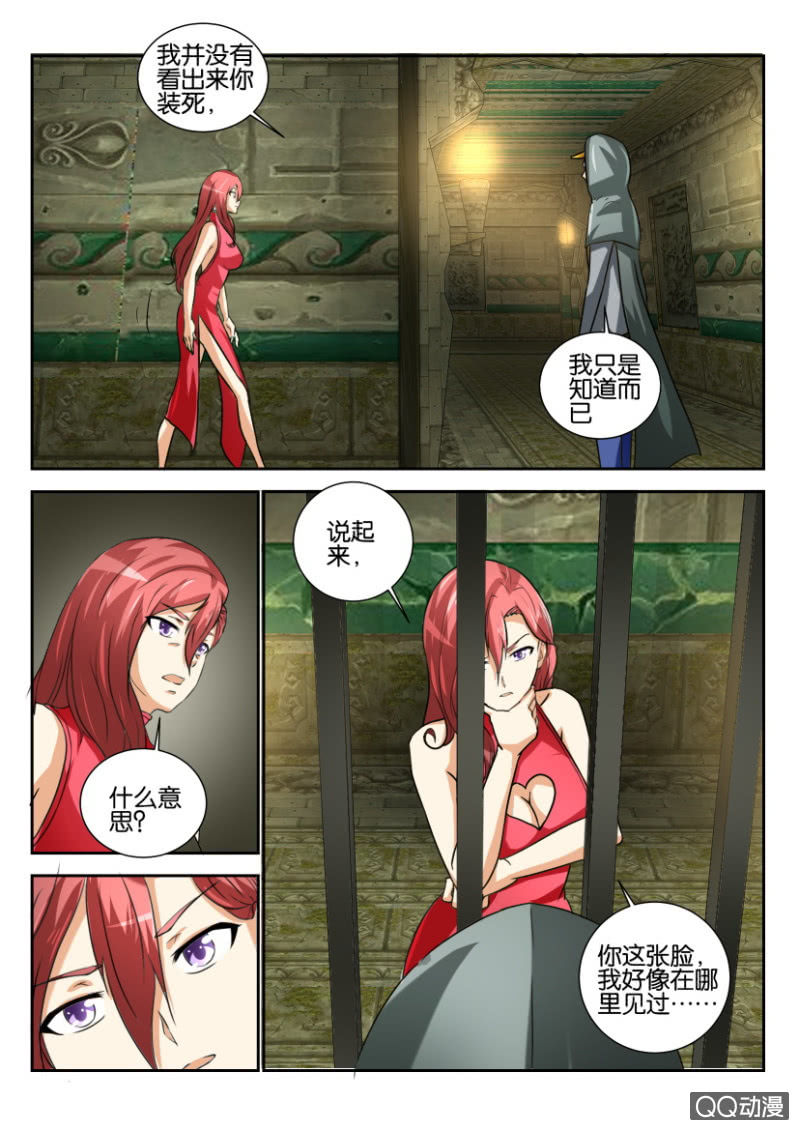 《寄星者》第一百五十五回 第9页