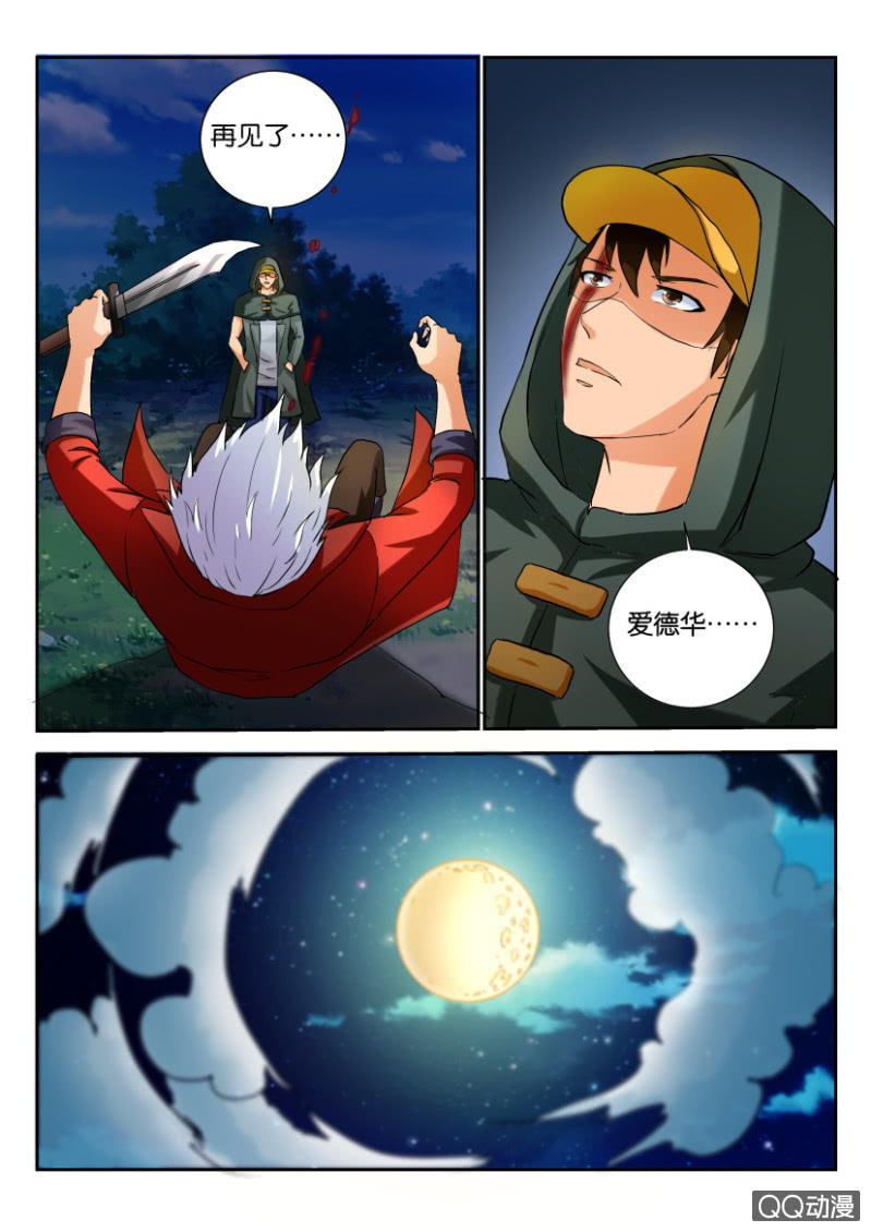 《寄星者》第一百五十九回 第12页