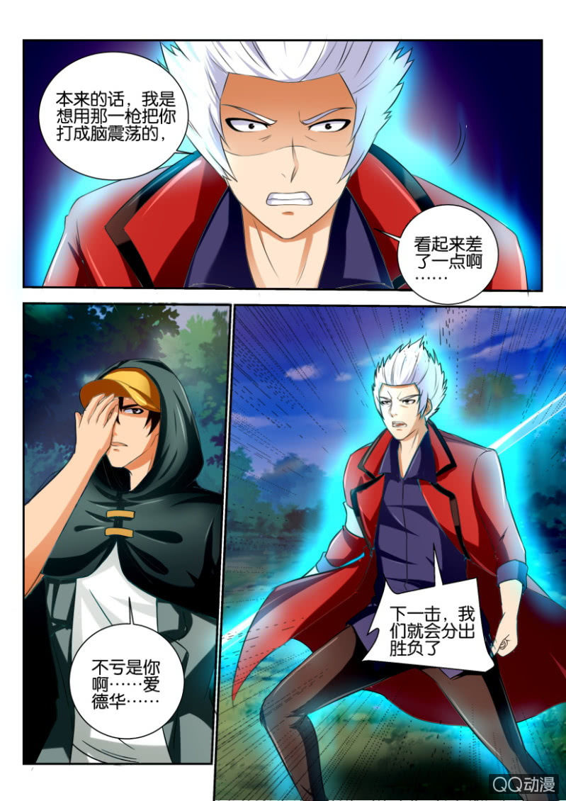 《寄星者》第一百五十九回 第3页