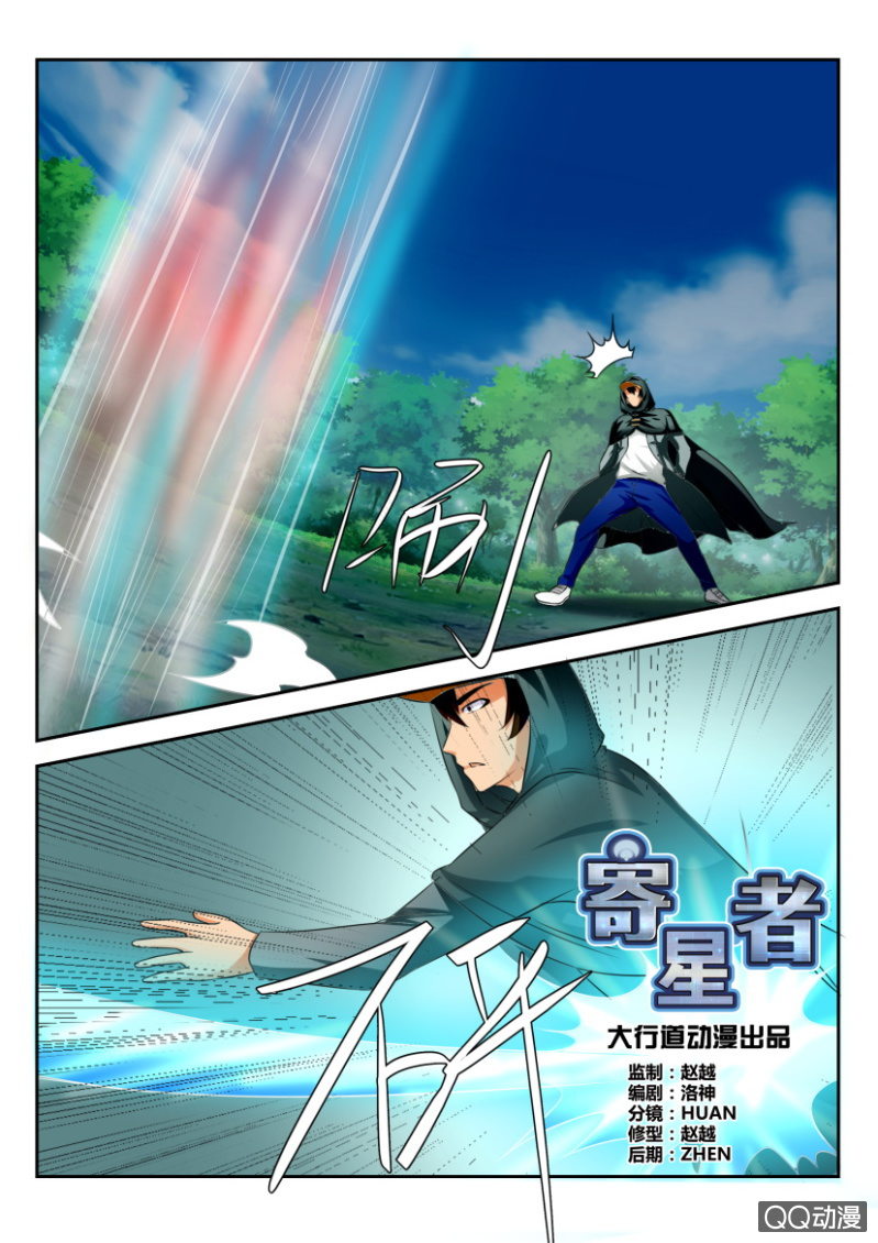 《寄星者》第一百五十九回 第4页