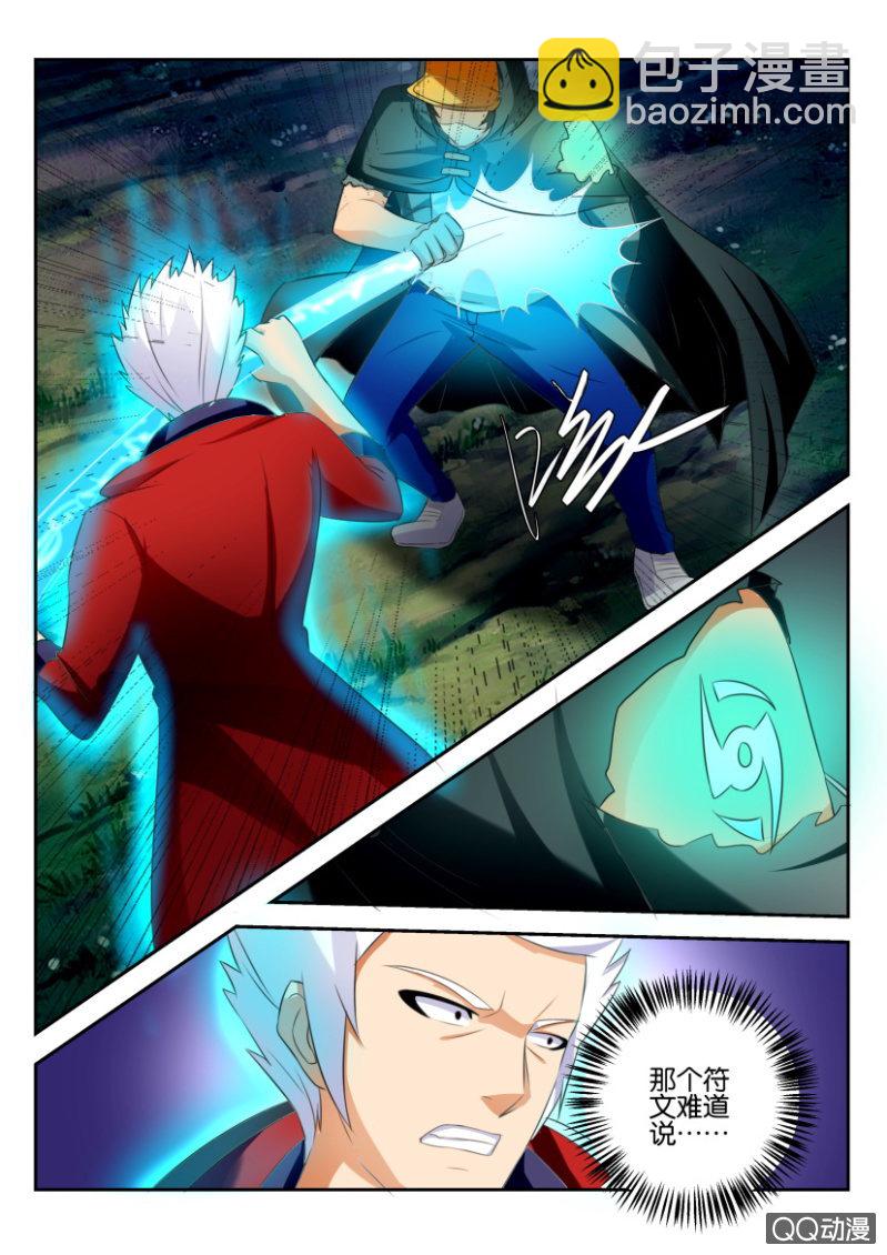 《寄星者》第一百五十九回 第6页