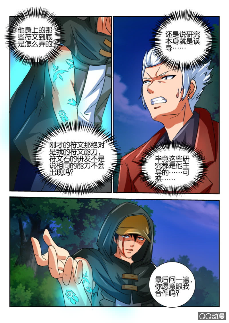 《寄星者》第一百五十九回 第9页