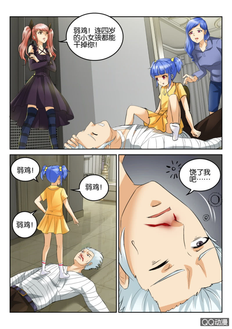 《寄星者》第一百六十回 第12页