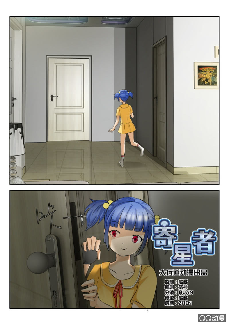 《寄星者》第一百六十回 第1页