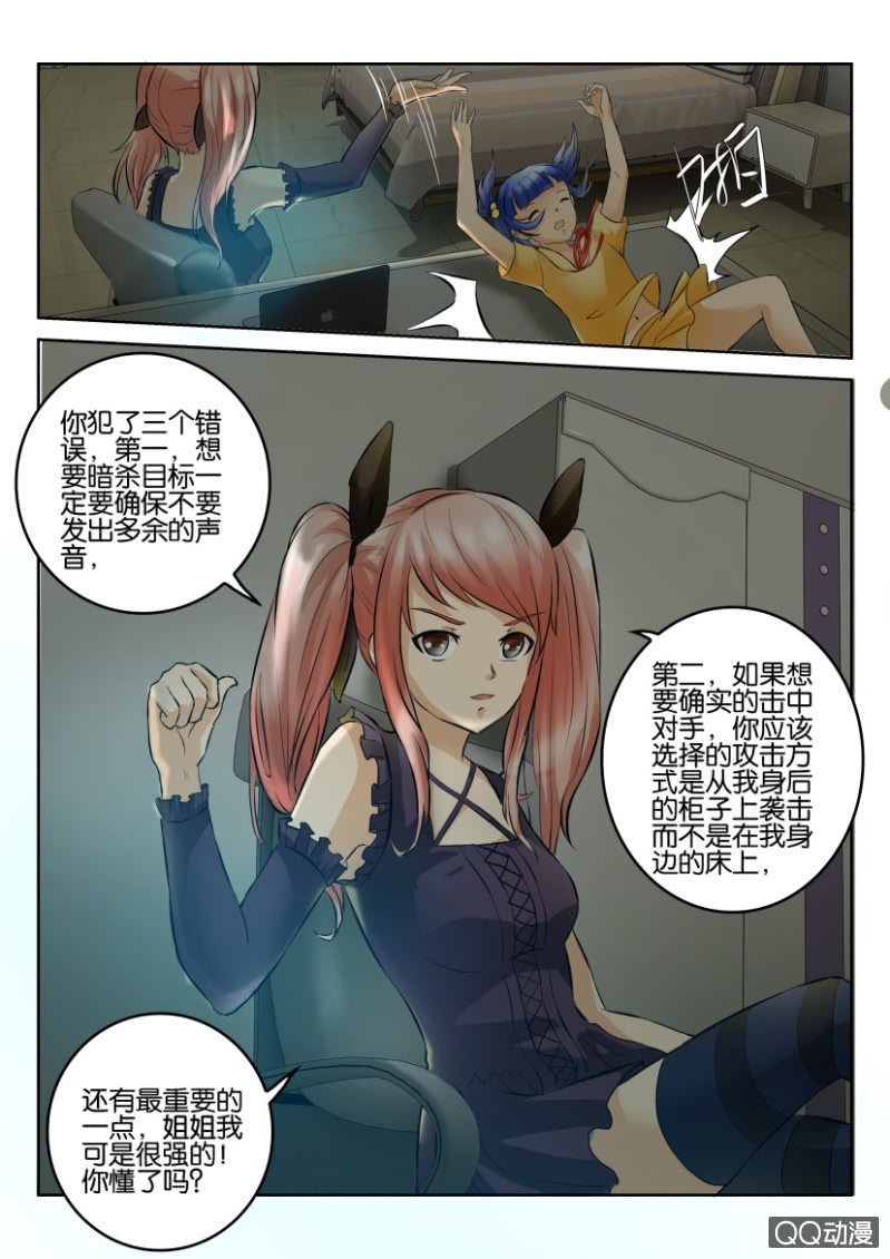 《寄星者》第一百六十回 第6页