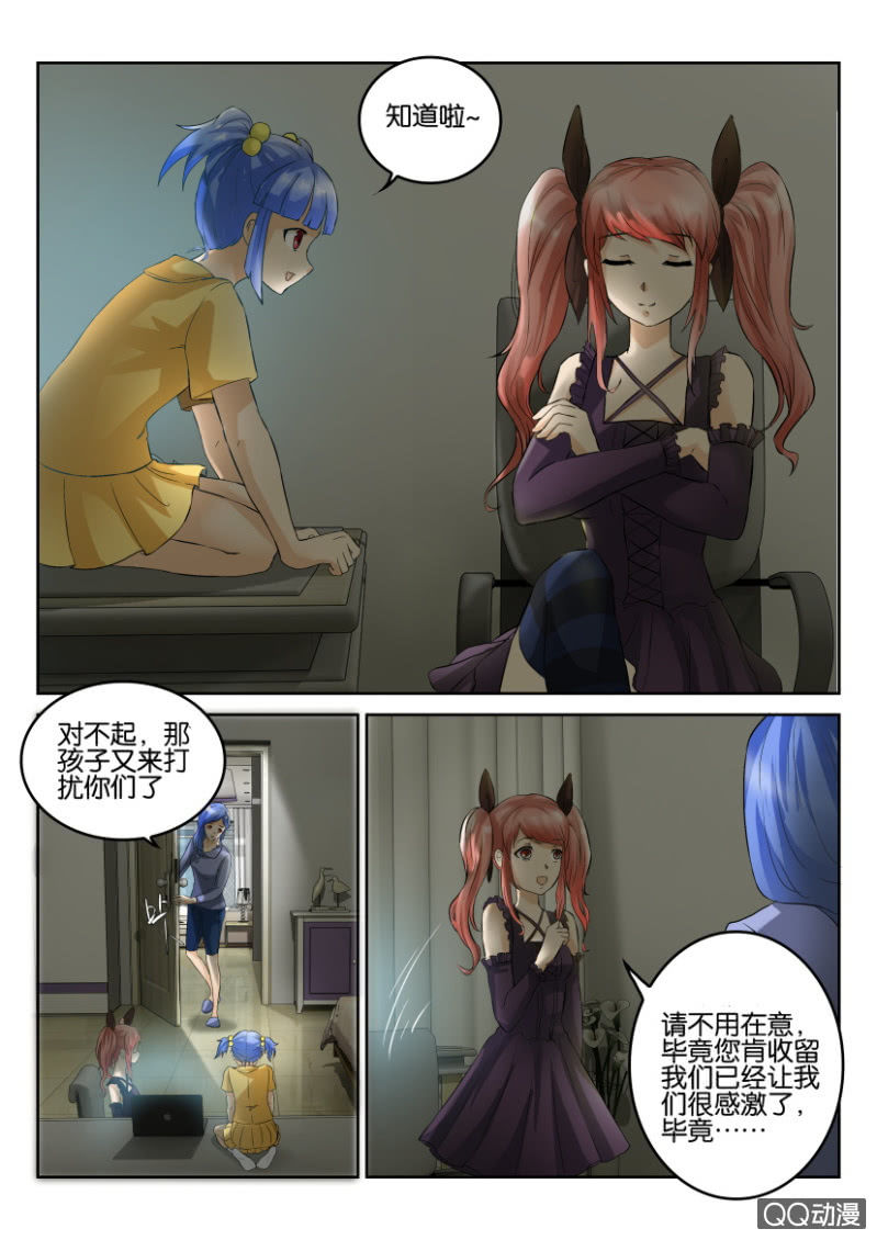 《寄星者》第一百六十回 第7页