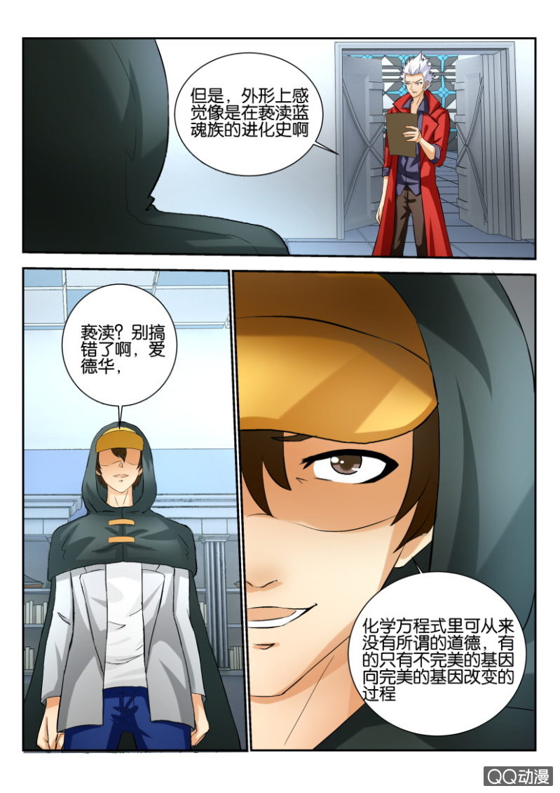 《寄星者》第一百五十七回 第10页