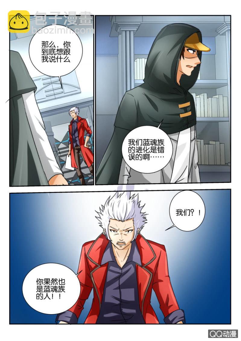 《寄星者》第一百五十七回 第11页