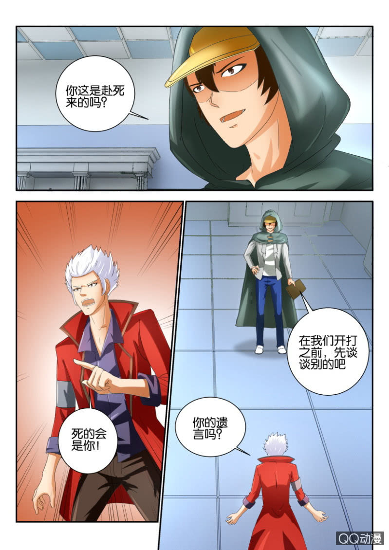 《寄星者》第一百五十七回 第3页