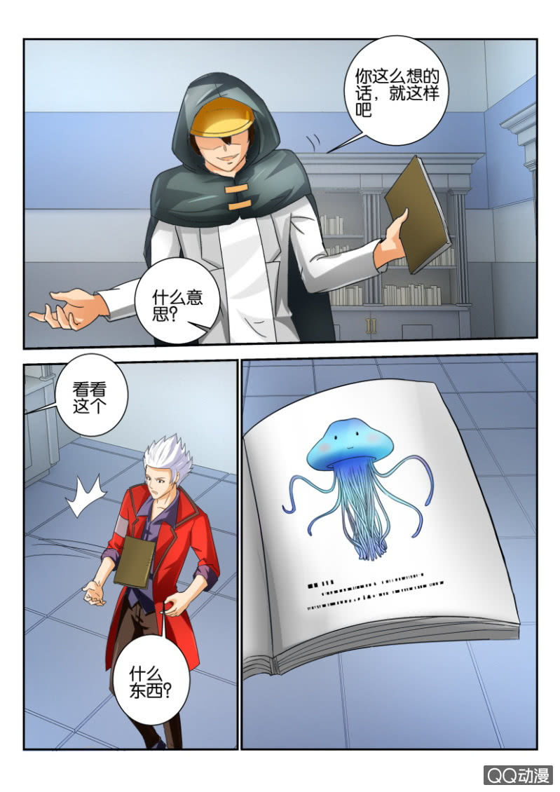 《寄星者》第一百五十七回 第4页
