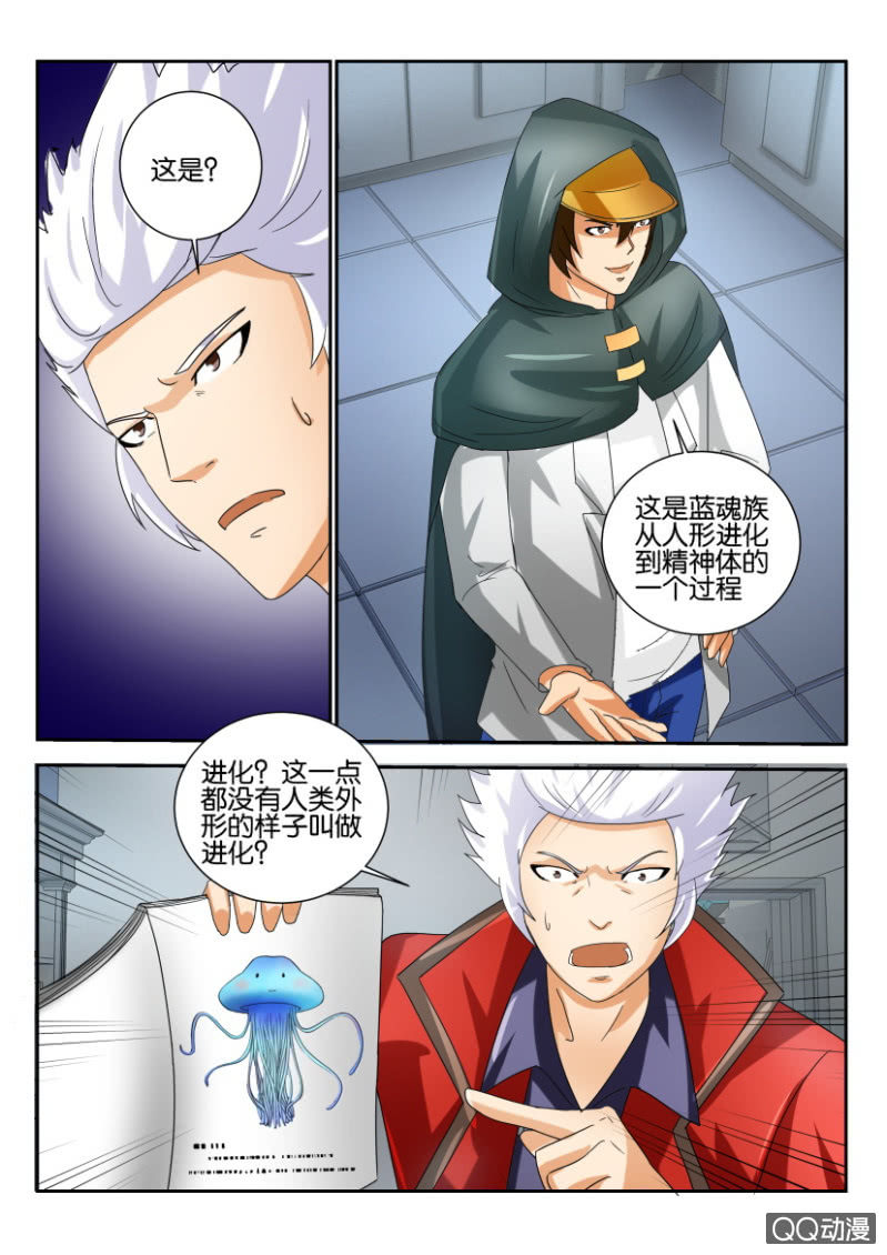 《寄星者》第一百五十七回 第5页