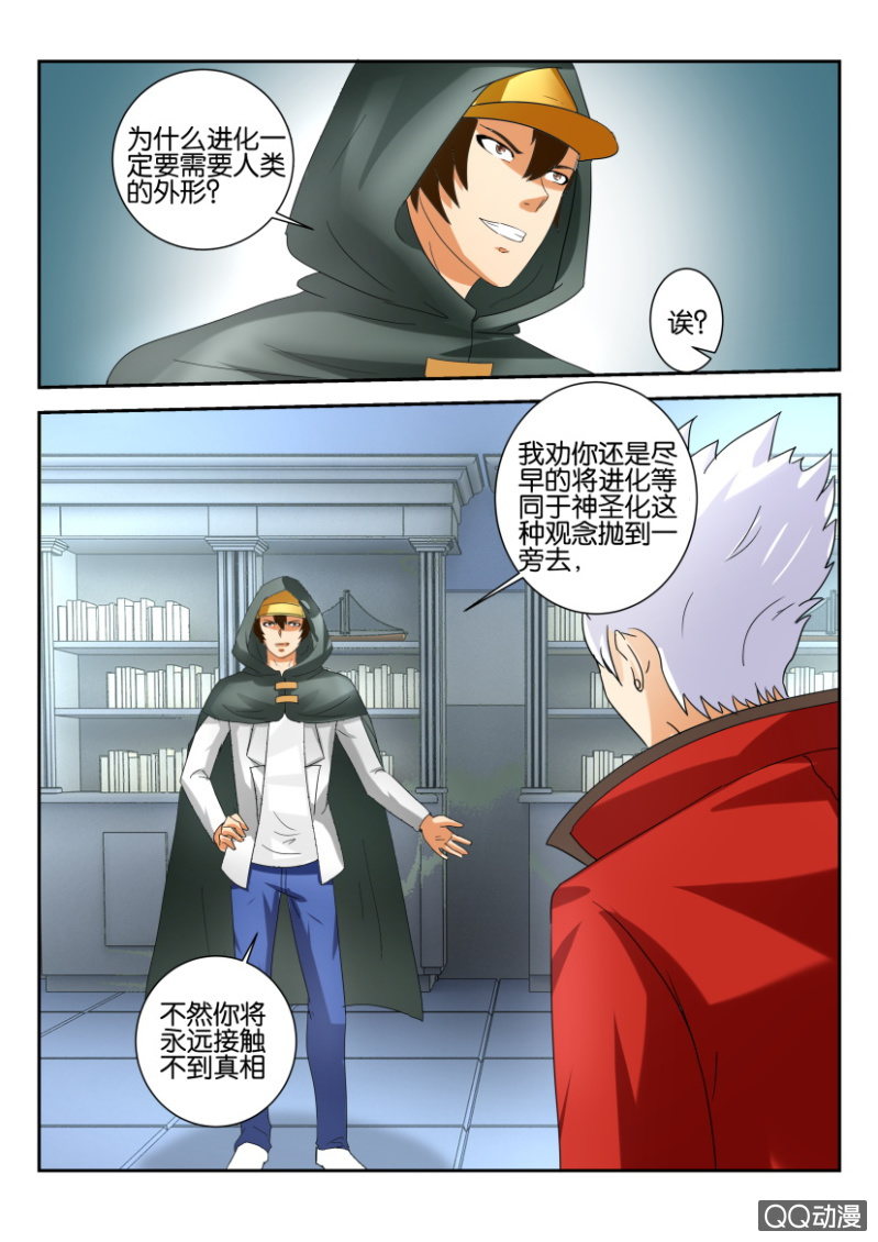《寄星者》第一百五十七回 第6页