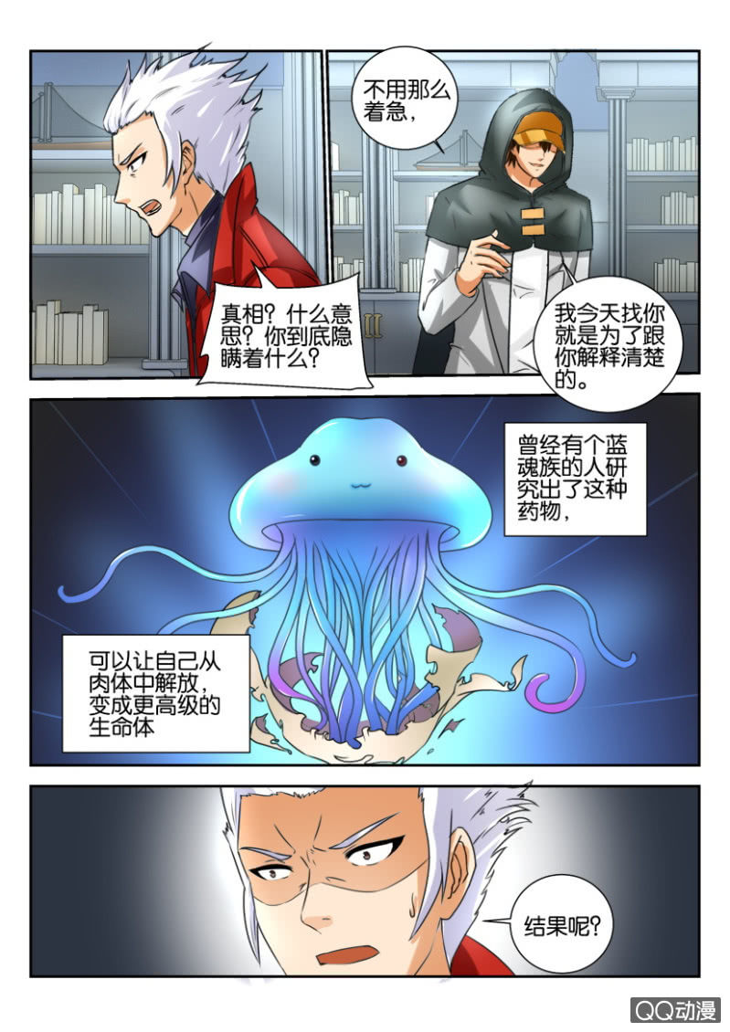 《寄星者》第一百五十七回 第7页