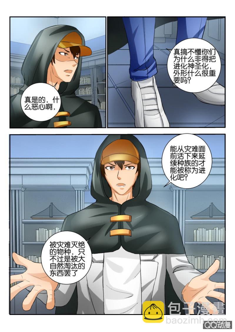 《寄星者》第一百五十七回 第9页