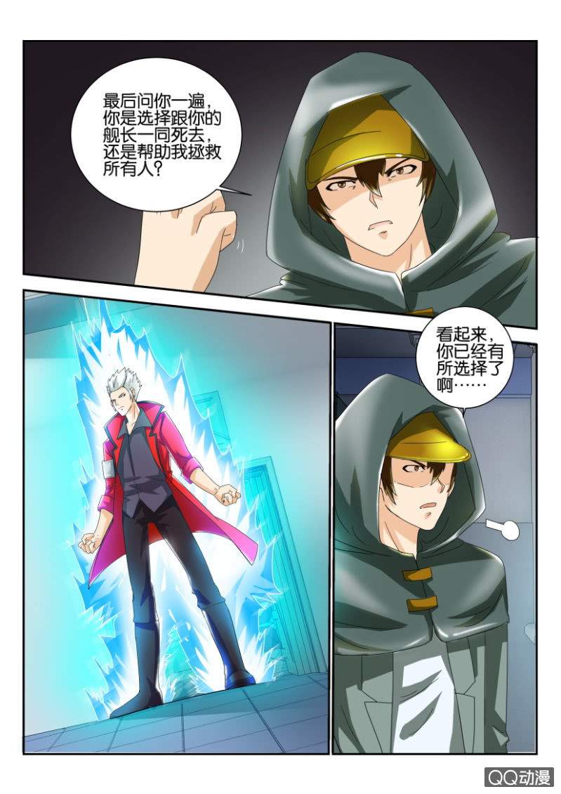《寄星者》第一百五十八回 第2页