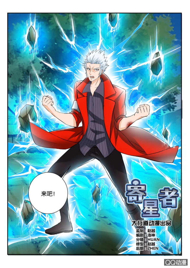 《寄星者》第一百五十八回 第8页