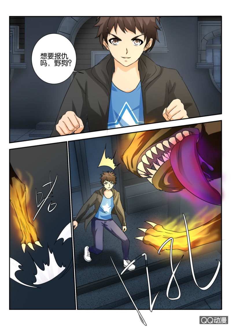 《寄星者》第一百六十四回 第3页