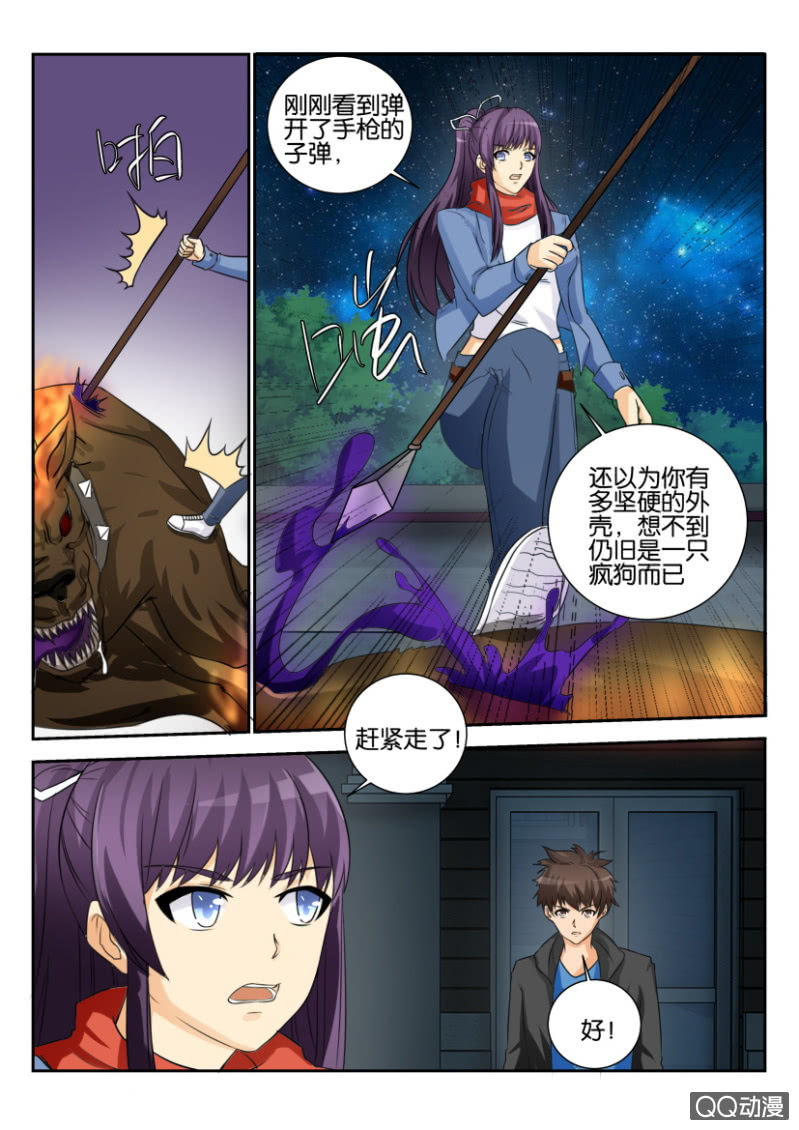 《寄星者》第一百六十四回 第5页