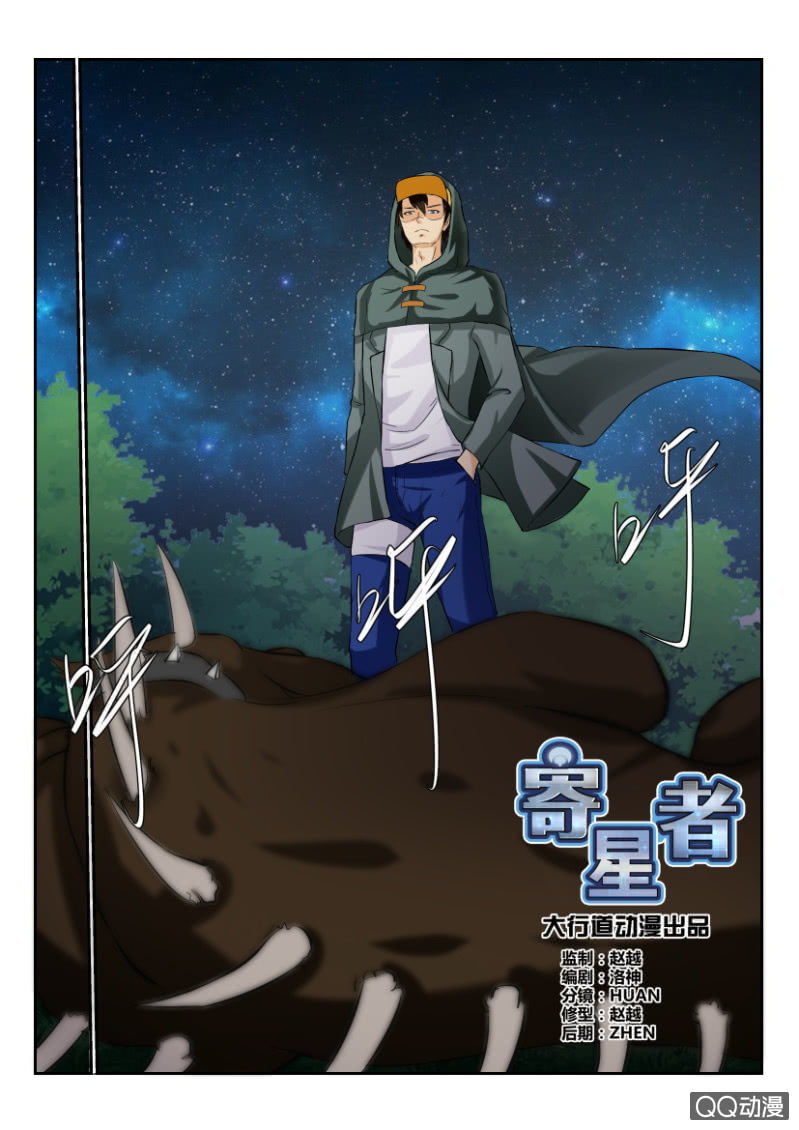 《寄星者》第一百六十四回 第7页
