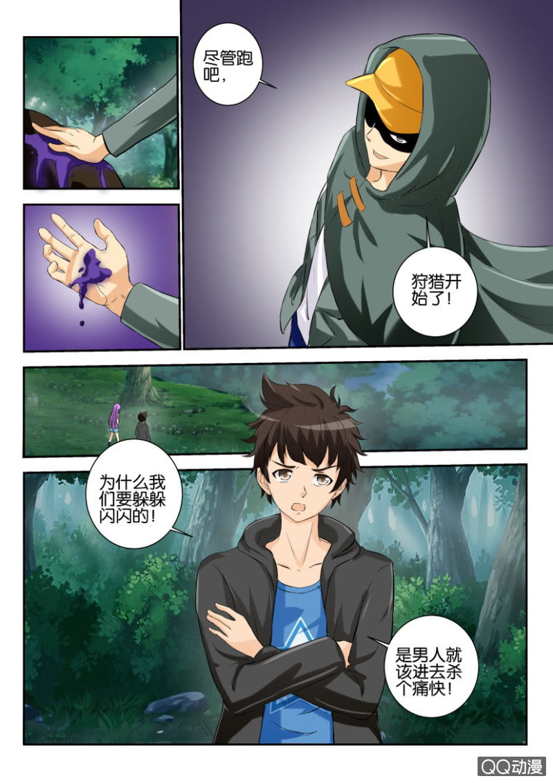 《寄星者》第一百六十四回 第8页
