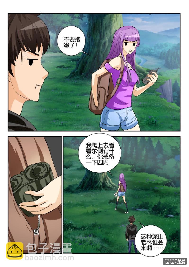 《寄星者》第一百六十四回 第9页