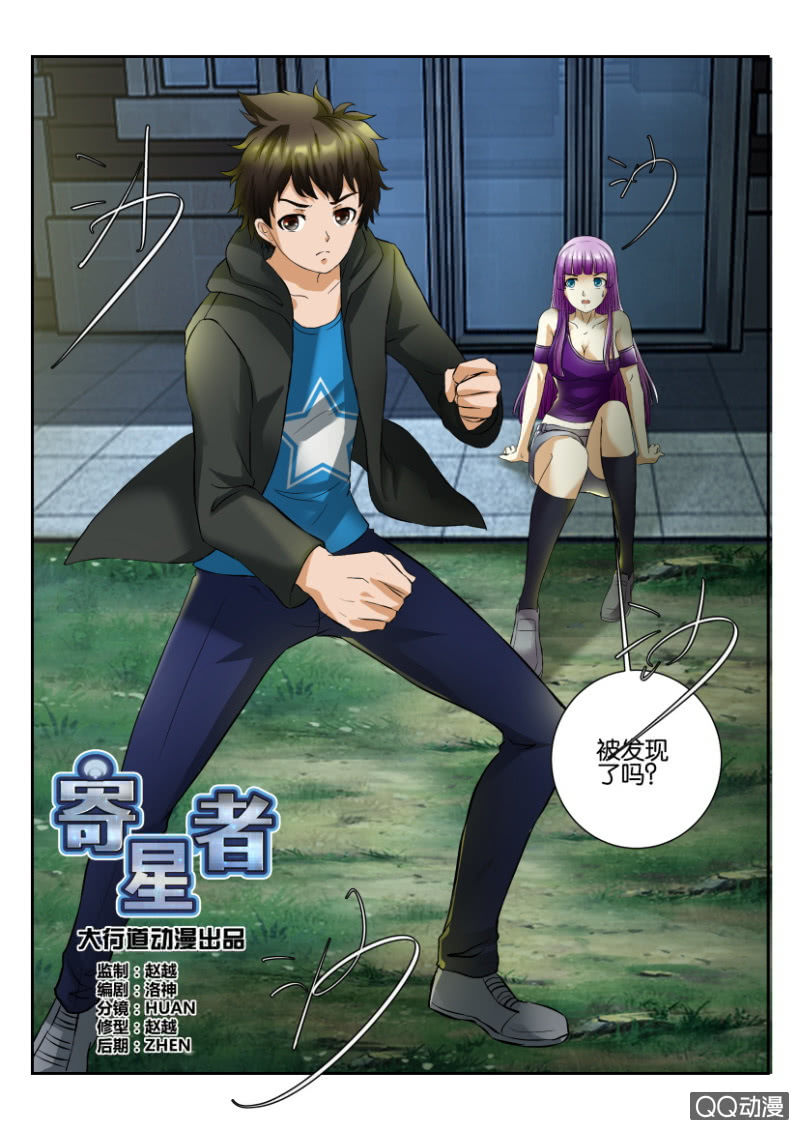 《寄星者》第一百六十三回 第12页