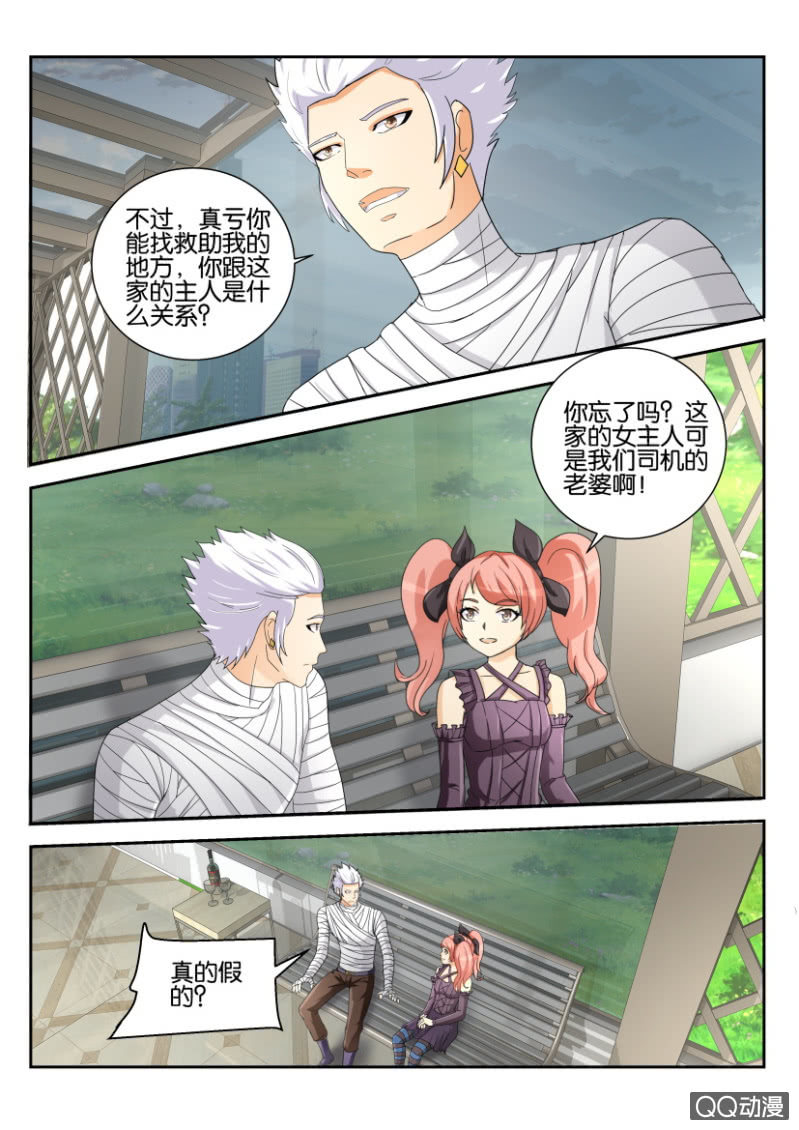 《寄星者》第一百六十一回 第3页