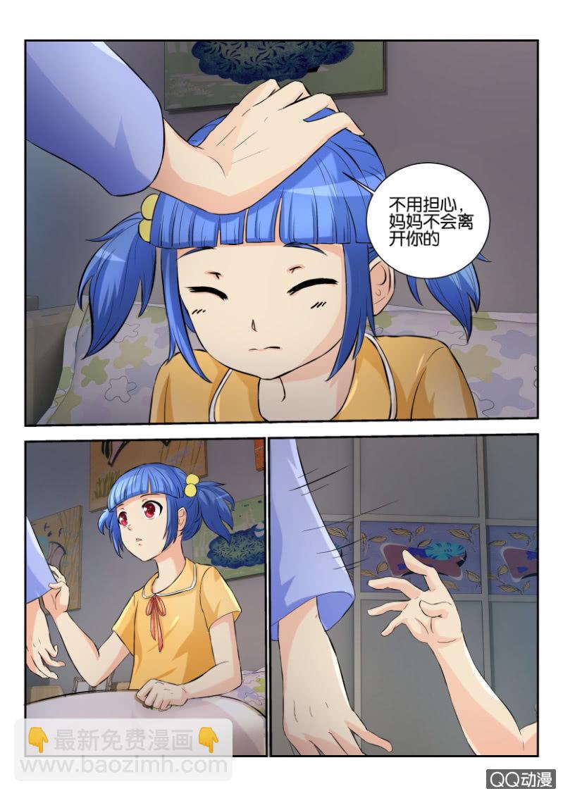 《寄星者》第一百六十一回 第6页
