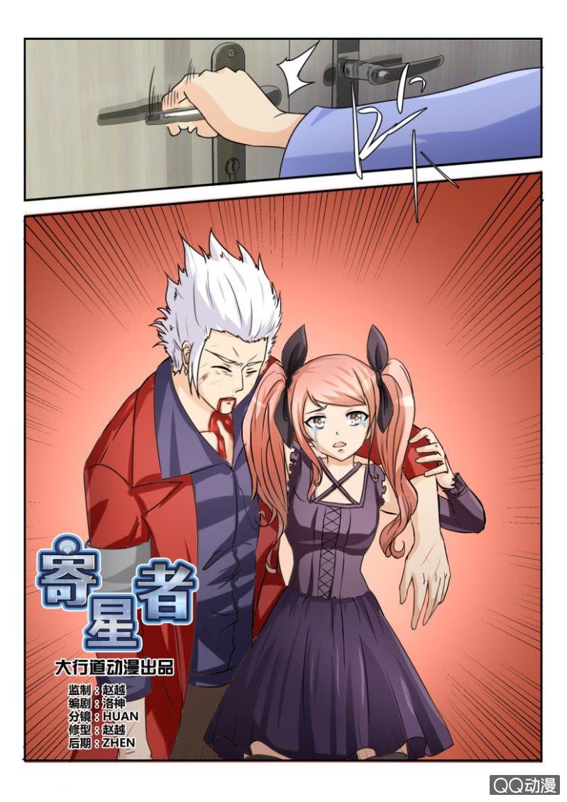 《寄星者》第一百六十一回 第9页