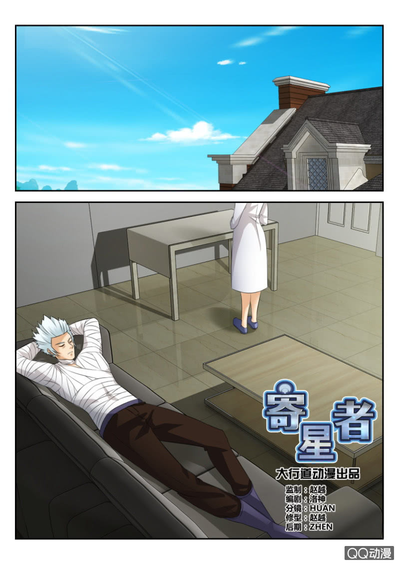 《寄星者》第一百六十二回 第1页