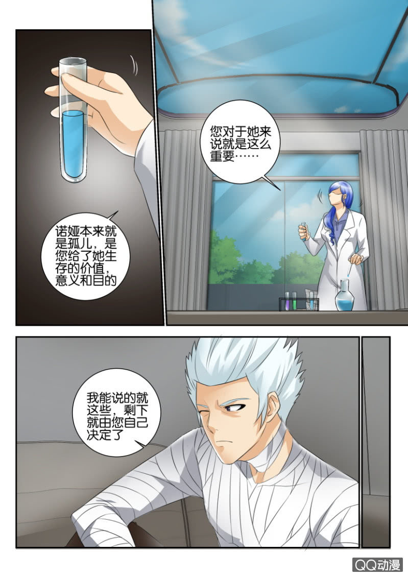《寄星者》第一百六十二回 第3页