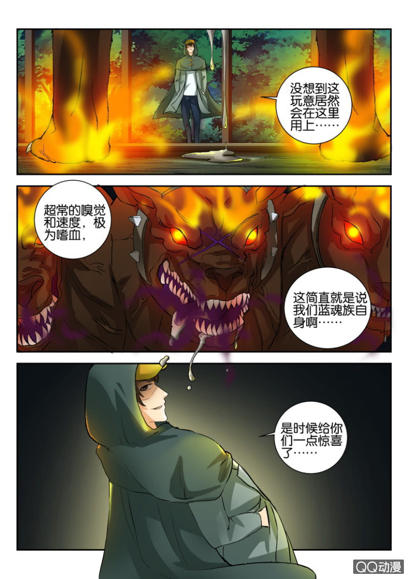 《寄星者》第一百六十二回 第5页