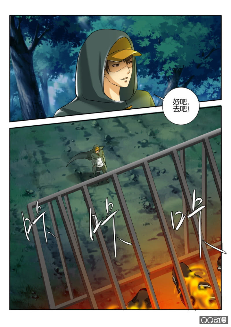 《寄星者》第一百六十二回 第7页