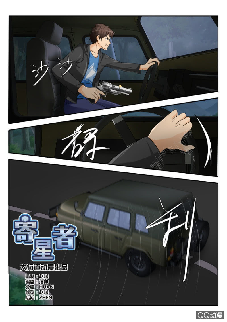 《寄星者》第一百六十七回 第2页