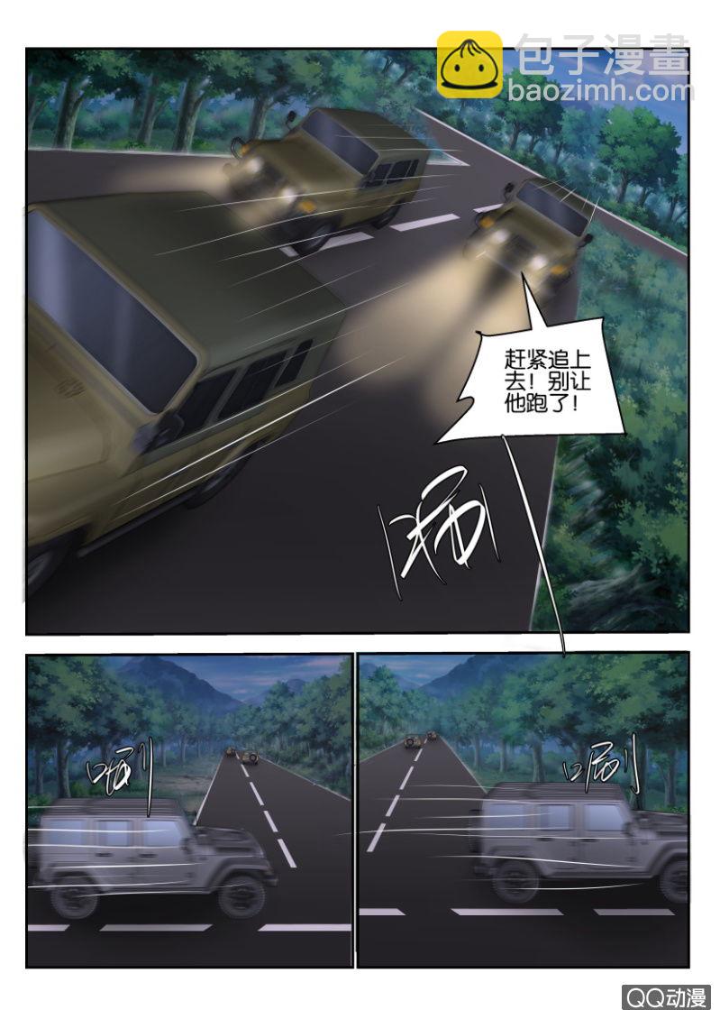 《寄星者》第一百六十七回 第5页