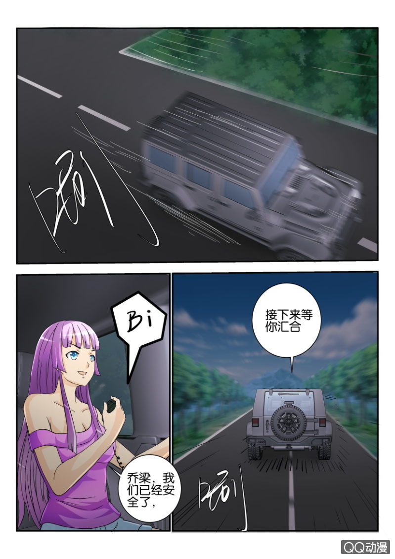 《寄星者》第一百六十七回 第6页