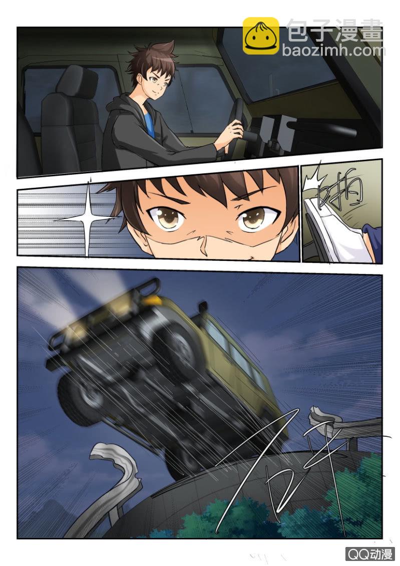 《寄星者》第一百六十七回 第7页