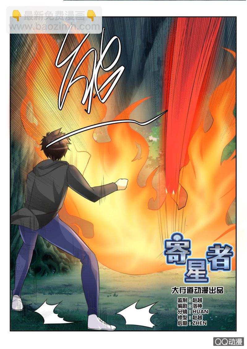 《寄星者》第一百六十八回 第3页