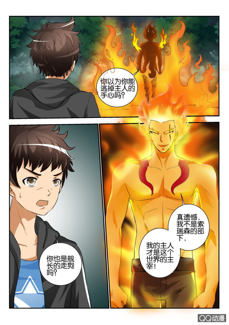 《寄星者》第一百六十八回 第4页