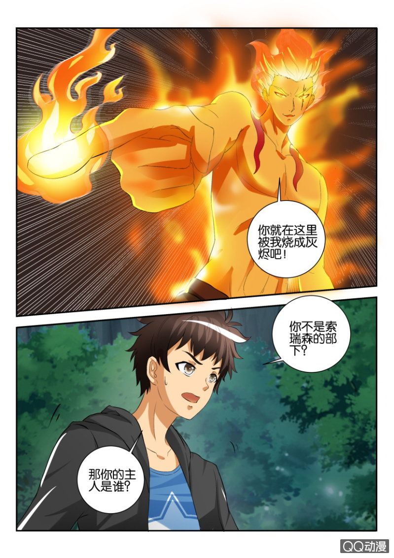《寄星者》第一百六十八回 第5页