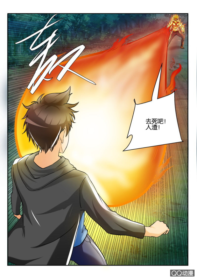 《寄星者》第一百六十八回 第6页