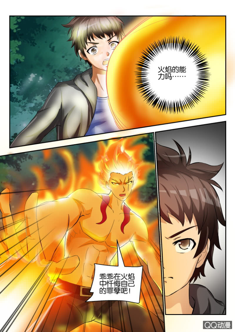 《寄星者》第一百六十八回 第7页