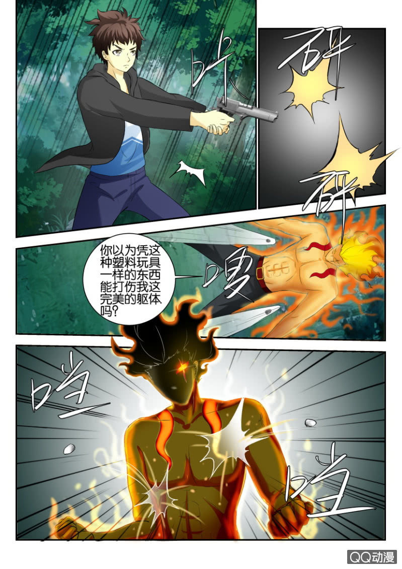 《寄星者》第一百六十八回 第9页