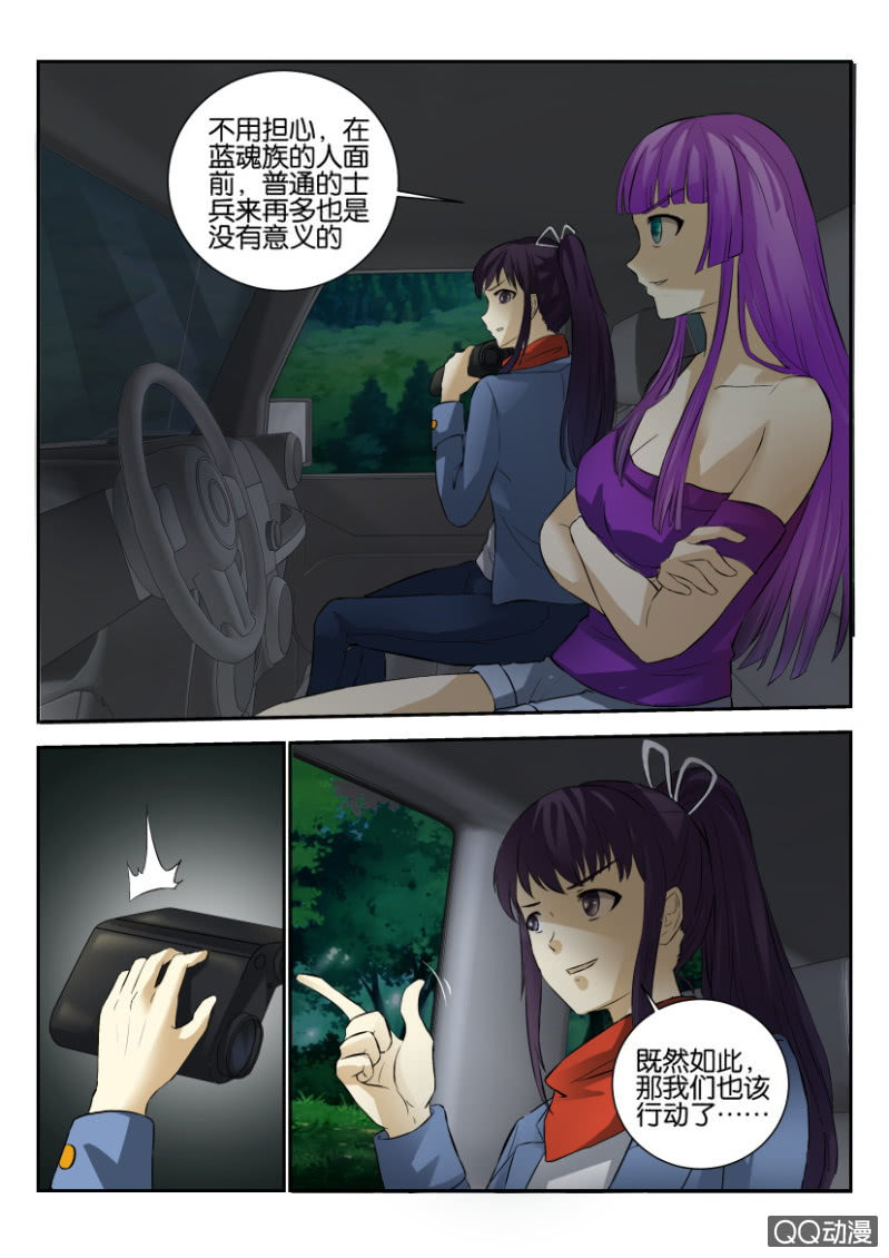 《寄星者》第一百六十六回 第10页