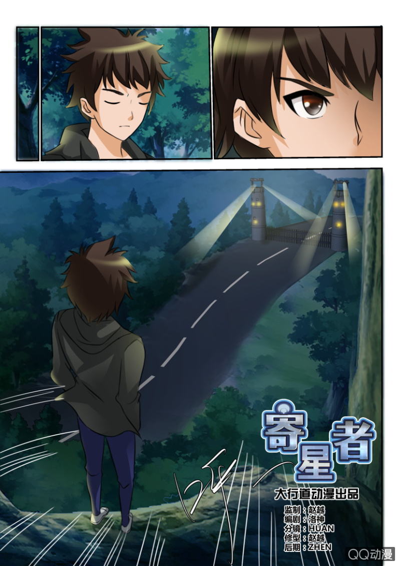 《寄星者》第一百六十六回 第1页