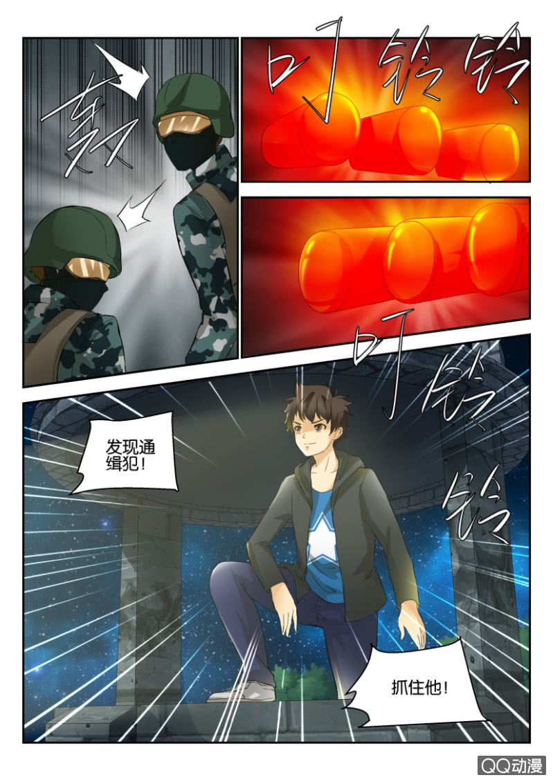 《寄星者》第一百六十六回 第5页