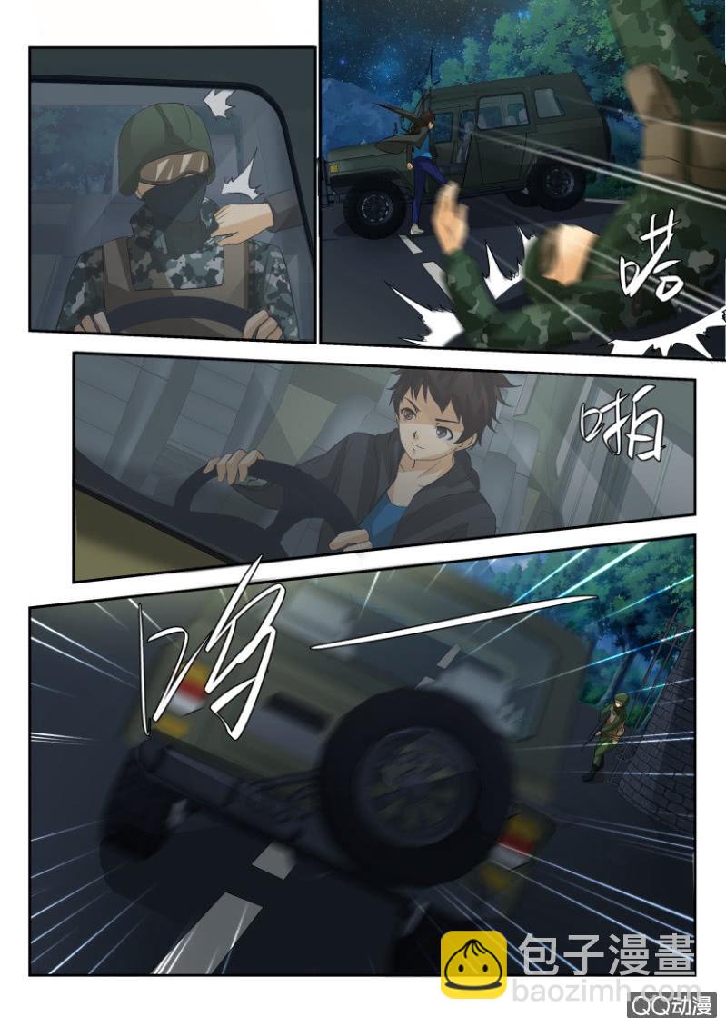 《寄星者》第一百六十六回 第7页